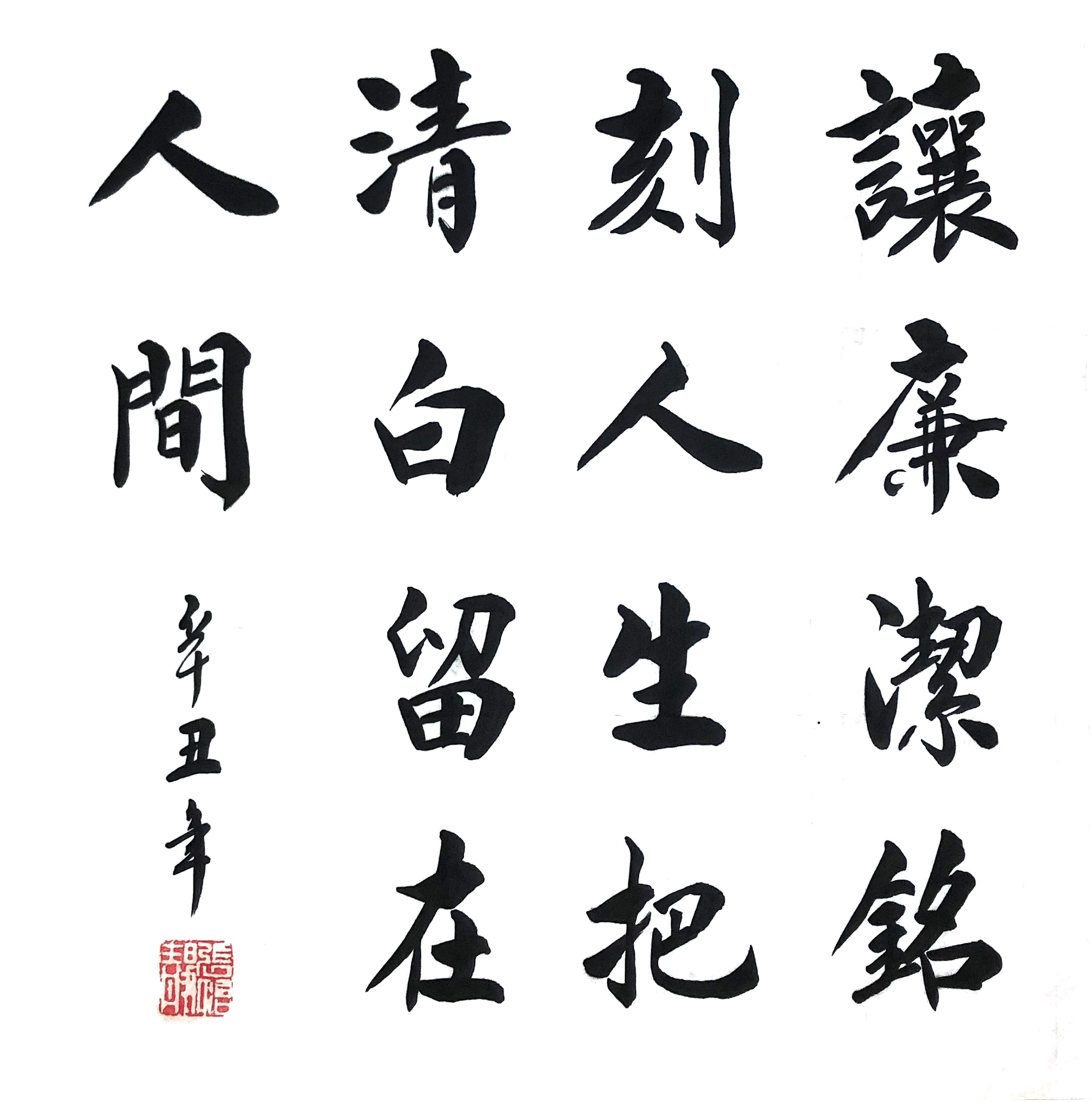 《廉语》张静怡