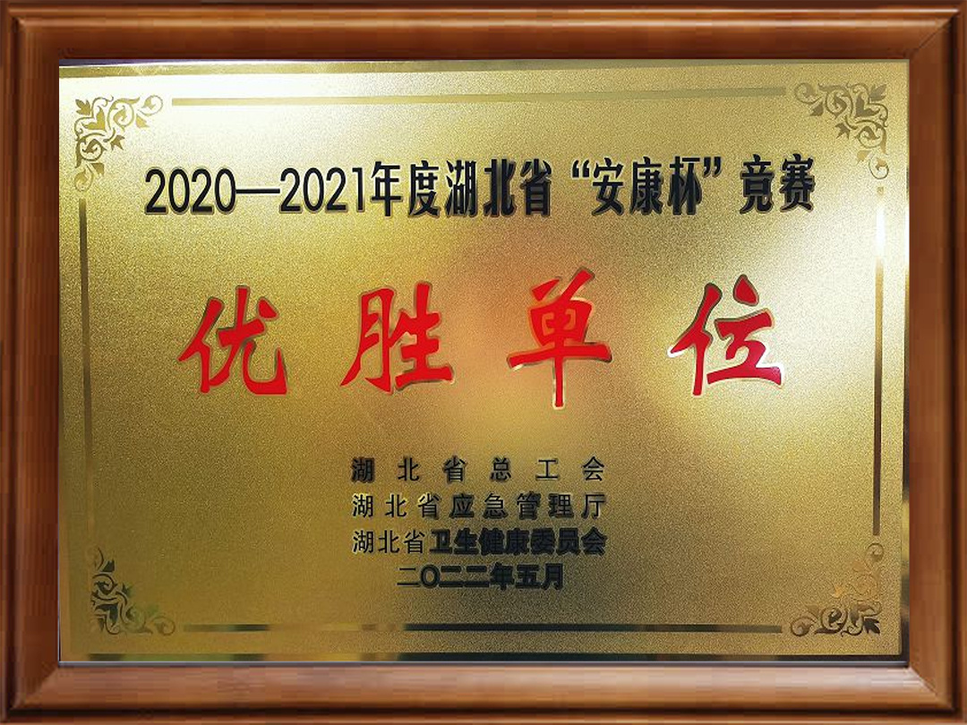优胜单位
