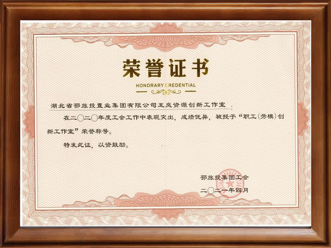 荣誉证书