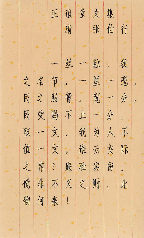《正宜堂文集》傅健